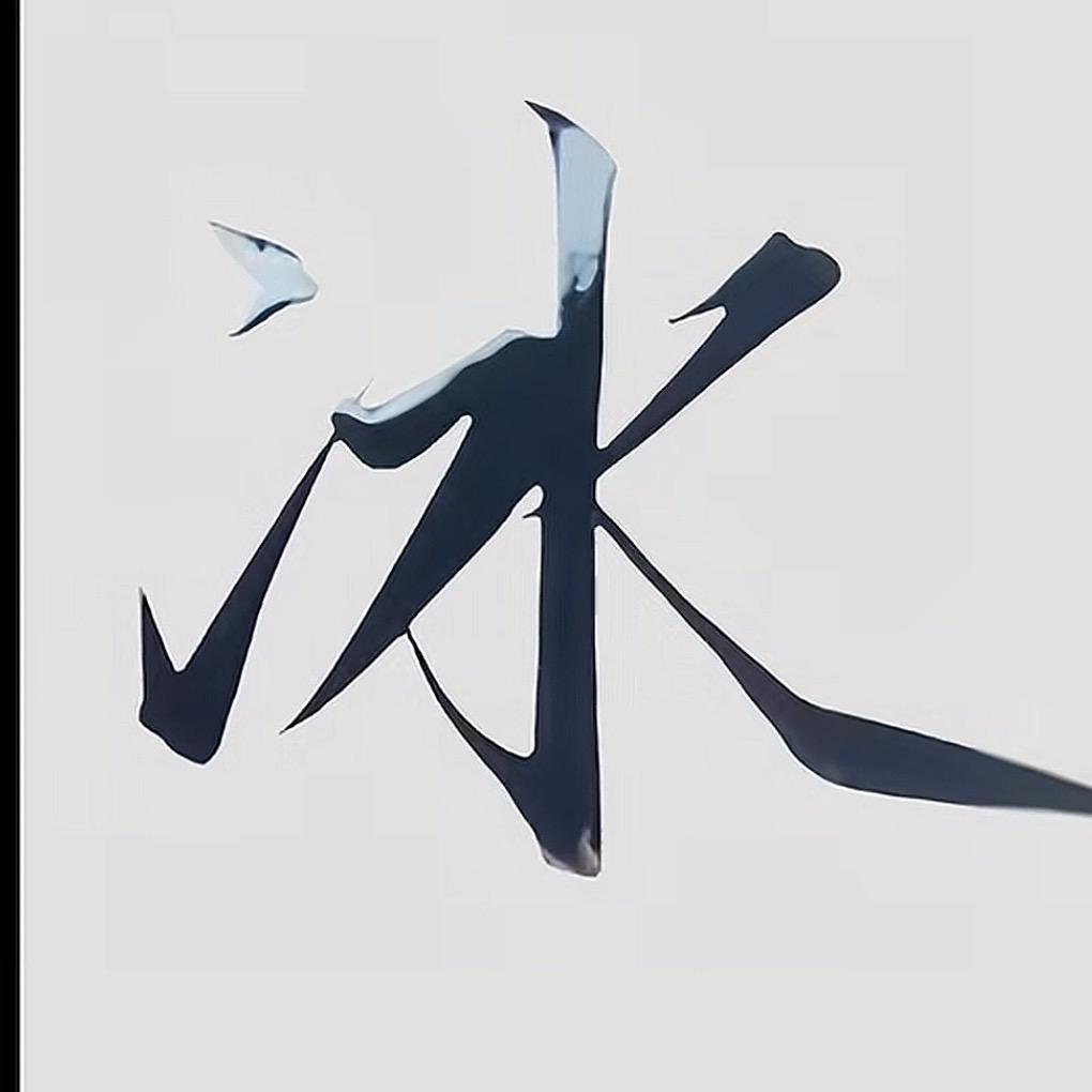 空白
