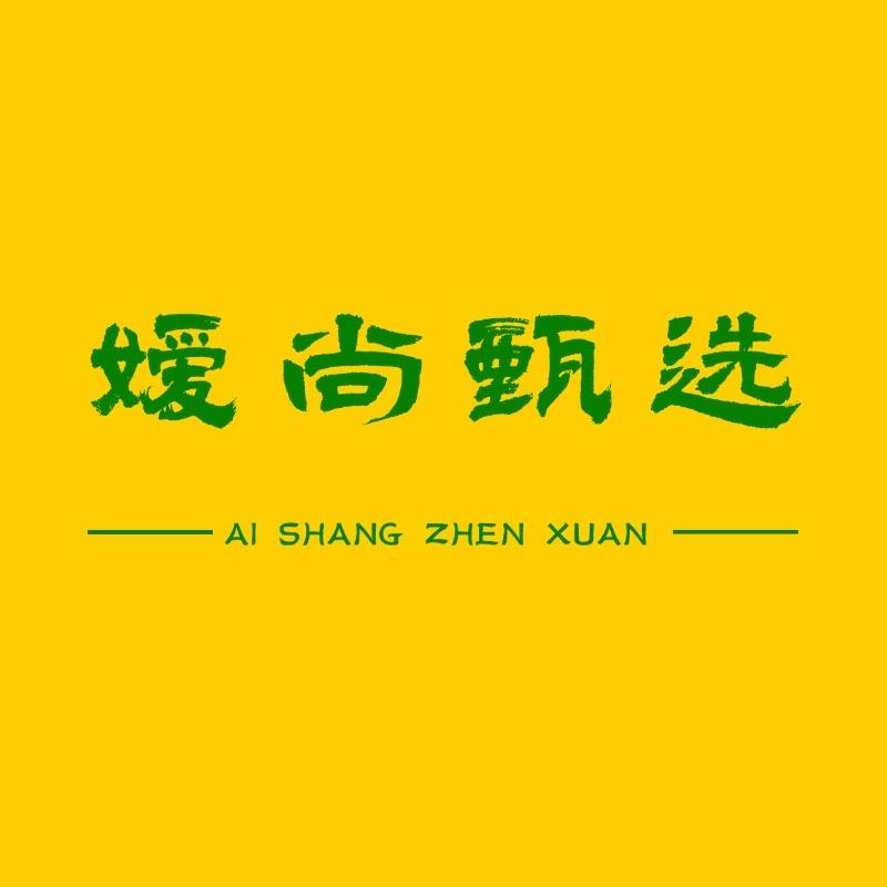 嫒尚甄选