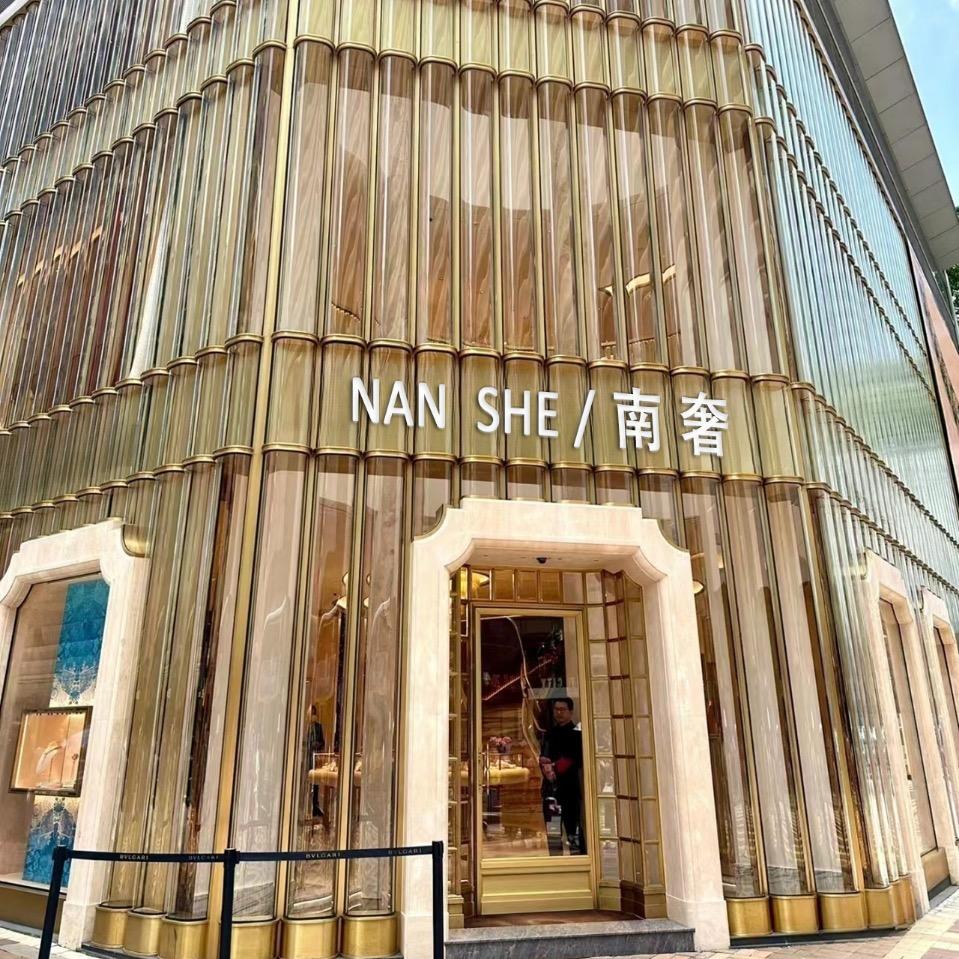 NANSHE·南奢主理人