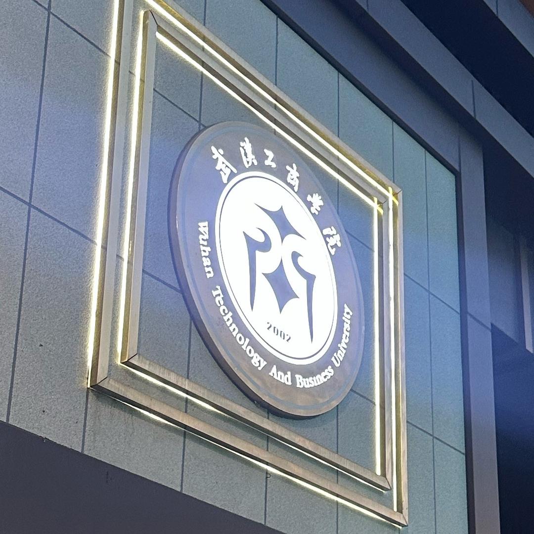 武汉工商学院专科杨老师