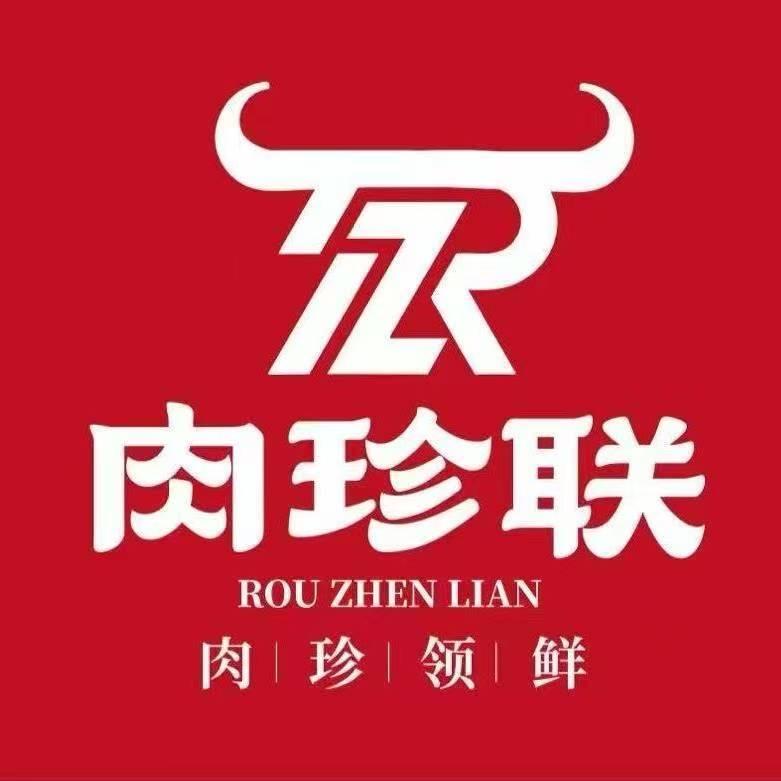 大连肉珍联肉业