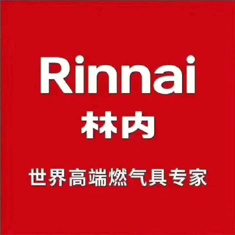 林内热水器（高新区梧桐街店）