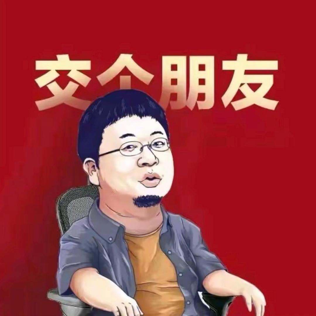 交个朋友（老罗专场）