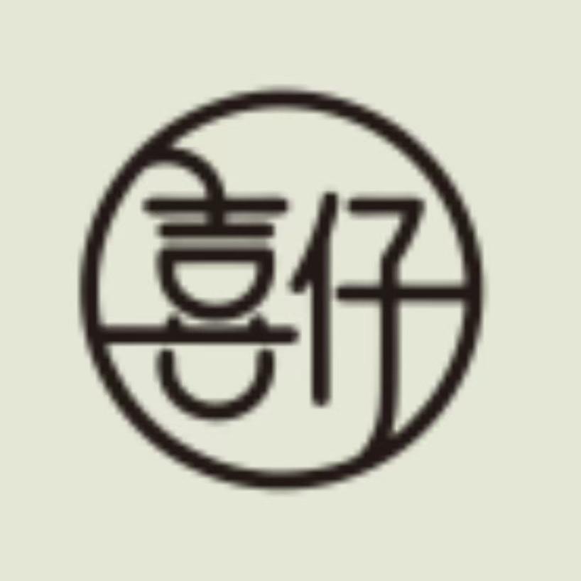 喜仔童装店