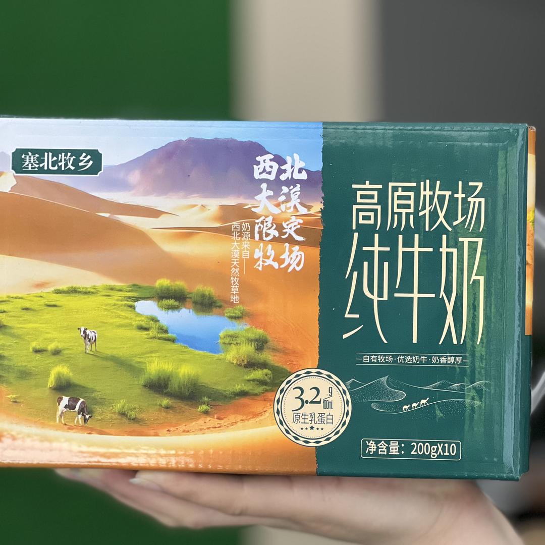 塞北牧乡乳业华南店