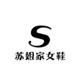 苏姐家女鞋时尚部