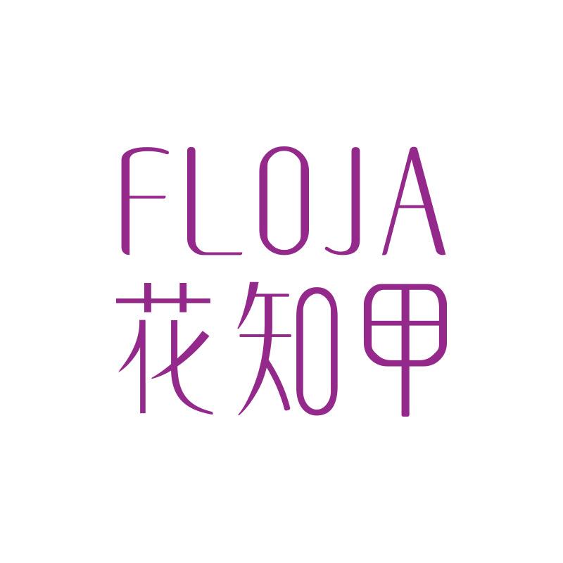 花知甲官方旗舰店
