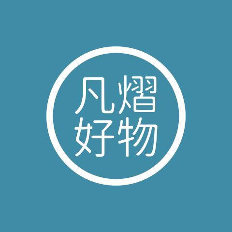 凡熠百货～