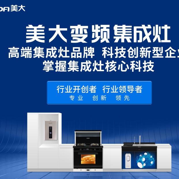 淮滨美大厨房电器