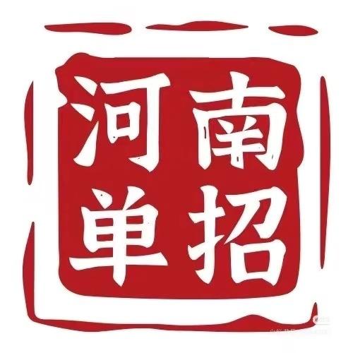 河南单招周老师