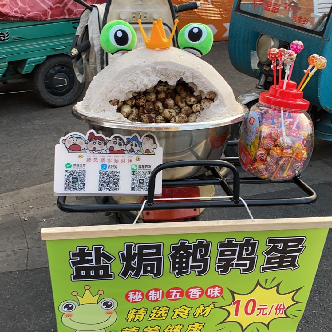 （盐焗鹌鹑蛋）乐平