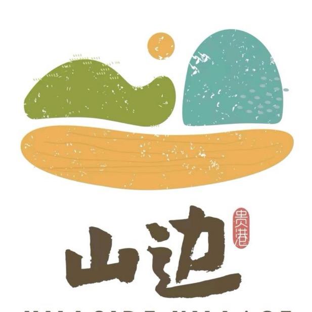 港南区山边旅游区官方账号