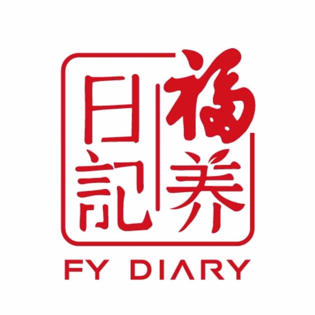 福养日记
