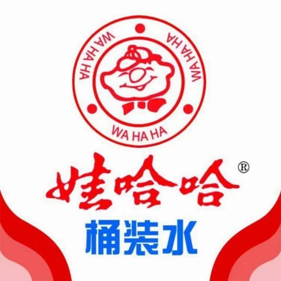 娃哈～桶装水海州区经营部
