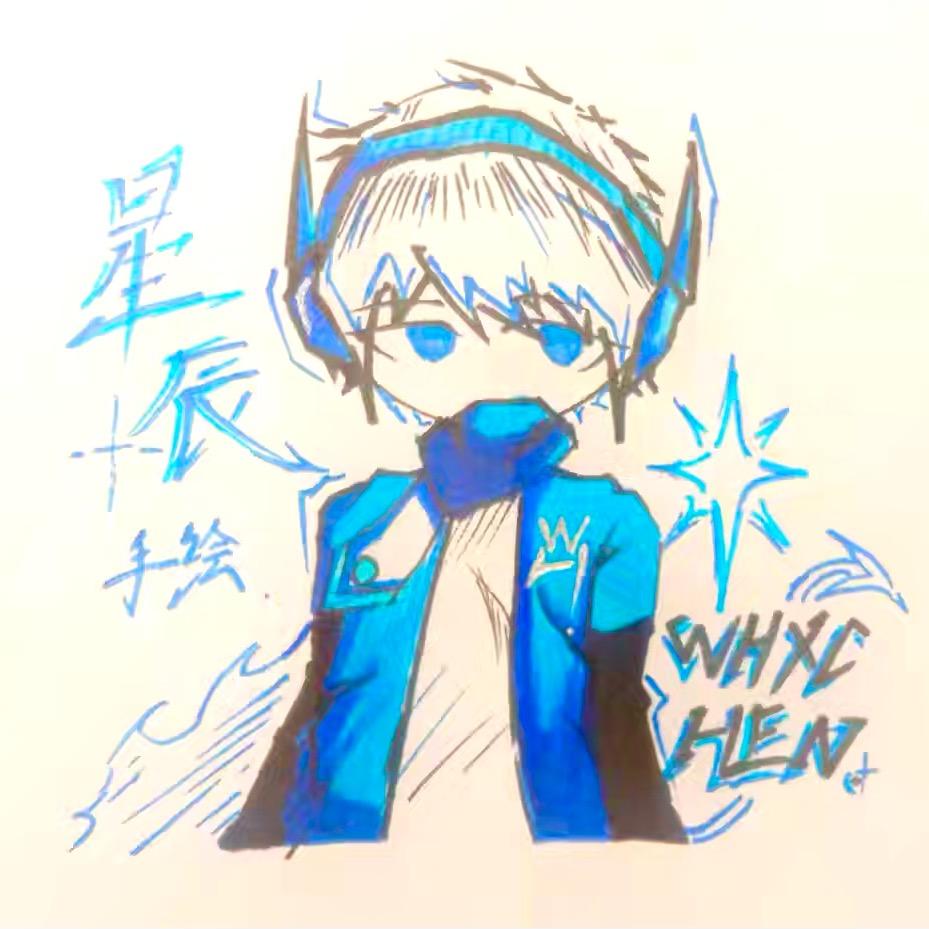 『星辰/画渣』Z 《柴》