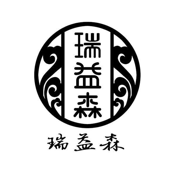 瑞益森养生滋补店