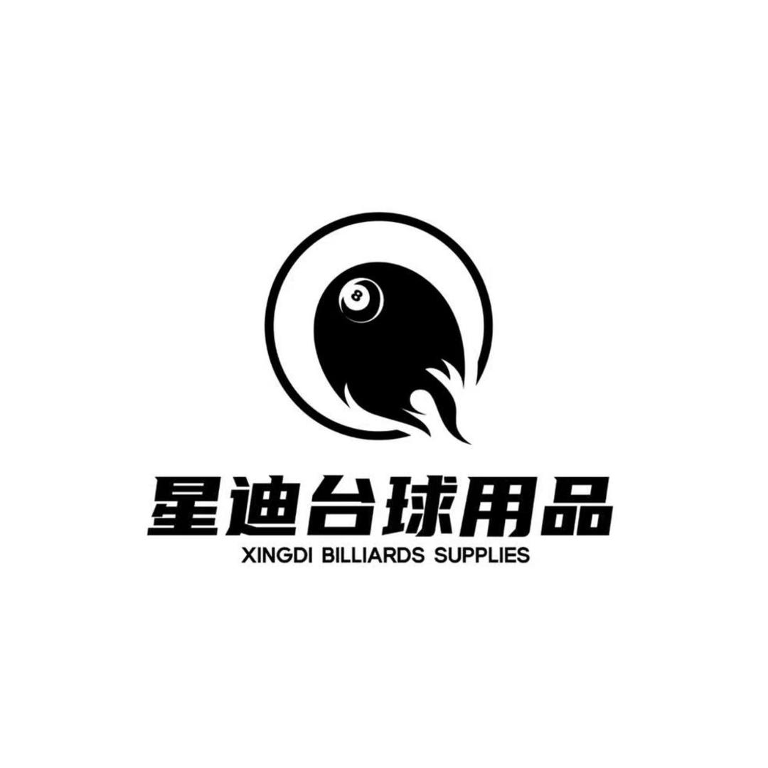 星迪台球用品店