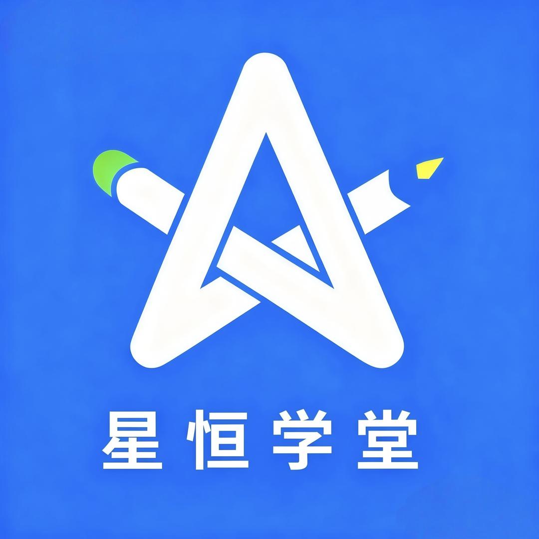 星恒学堂