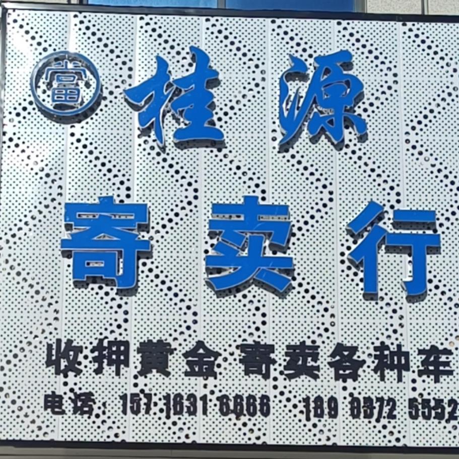安阳桂源租车压车