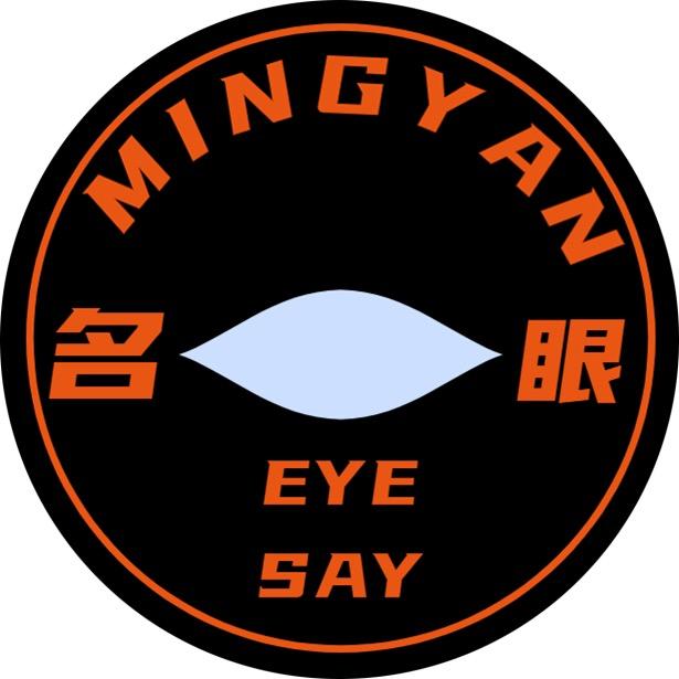 名眼说