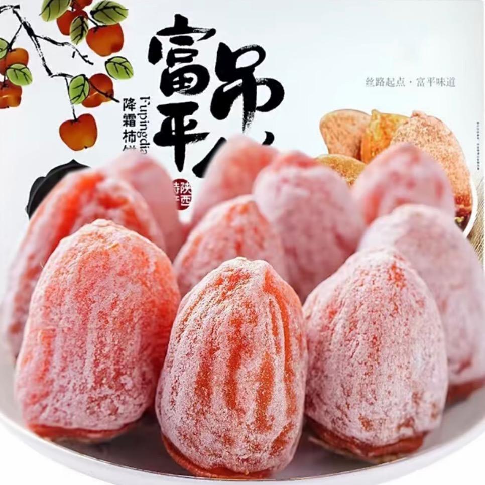 助农-正宗富平柿饼