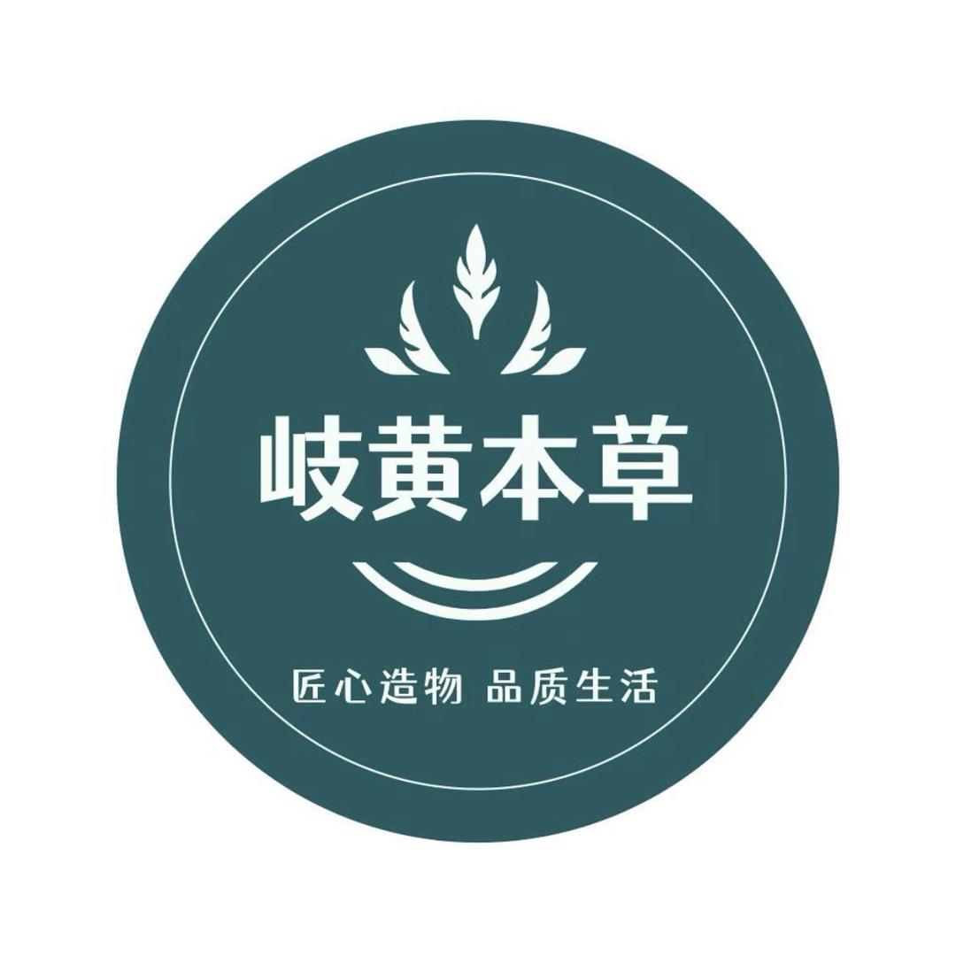 岐黄本草养生坊护理用品