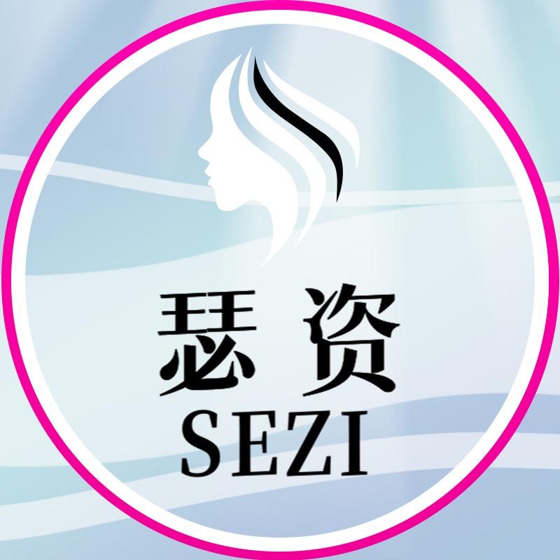 瑟资假发