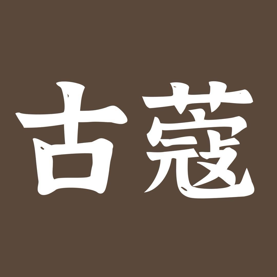 古蔻香水闻香室