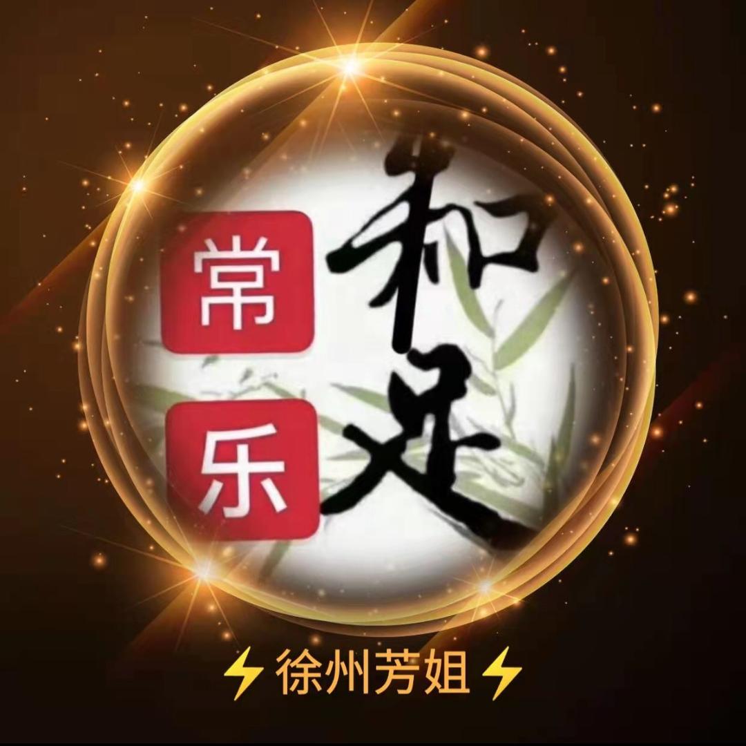⚡️徐州芳姐⚡️