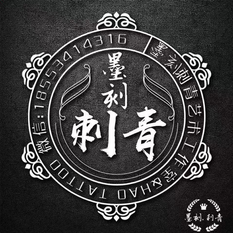 乐陵纹身——墨刻•刺青