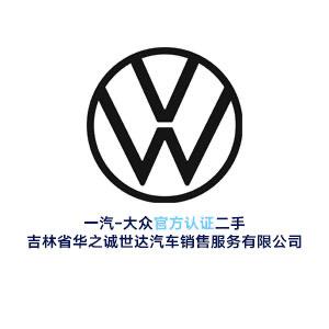 一汽-大众二手车|长春世达（老朱）