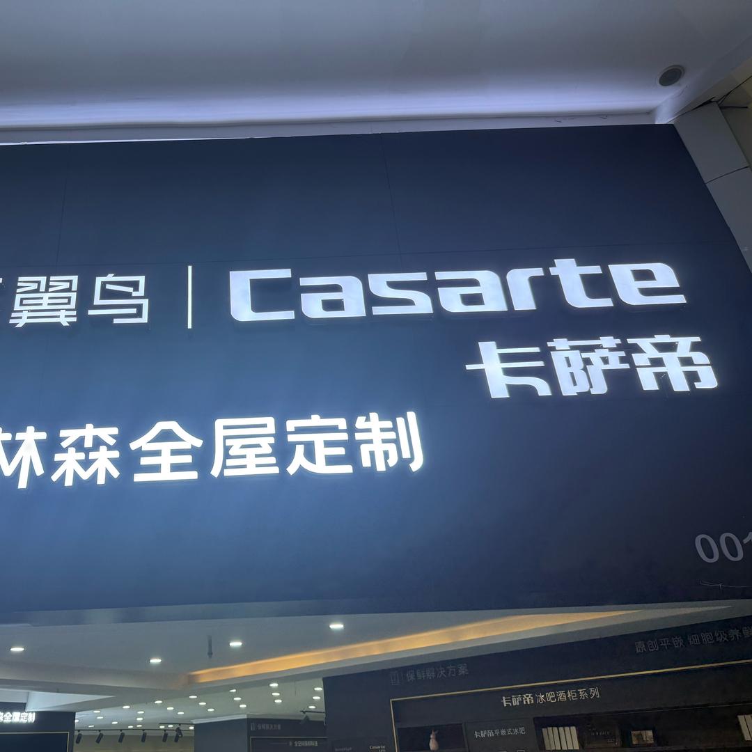 海一好易家店