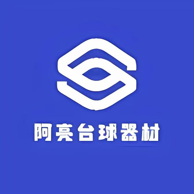 阿亮台球器材-小后