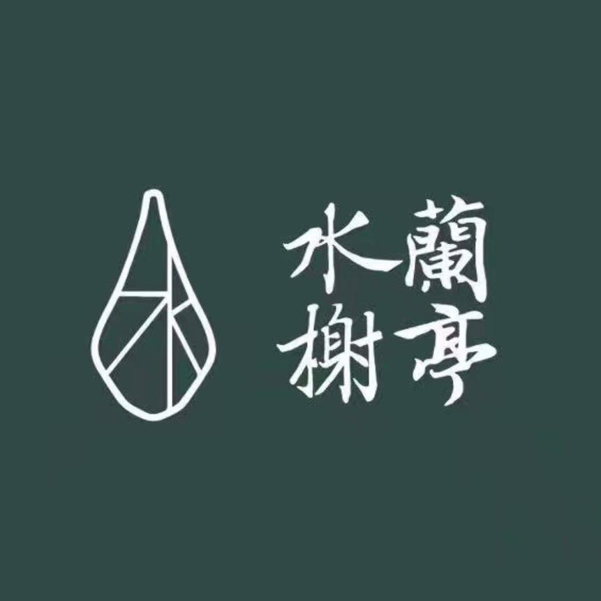 上海水榭蘭亭