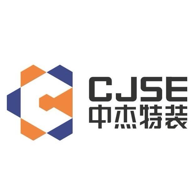 中杰重装