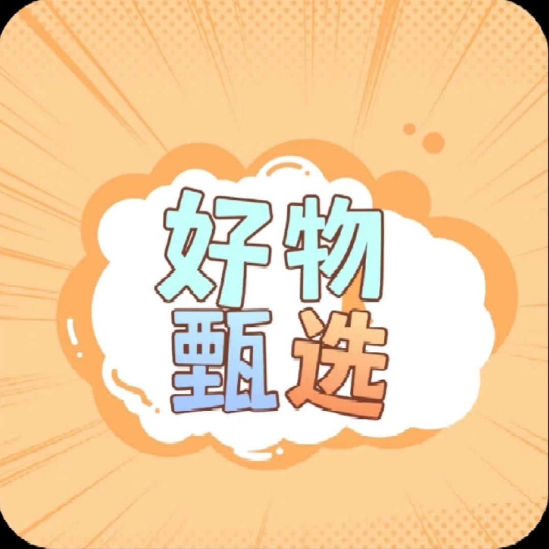 好物分享推荐返场