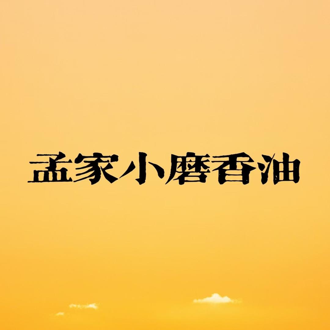 萧县老磨香油甄选铺