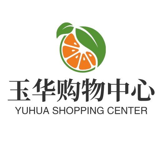 曹县玉华购物中心