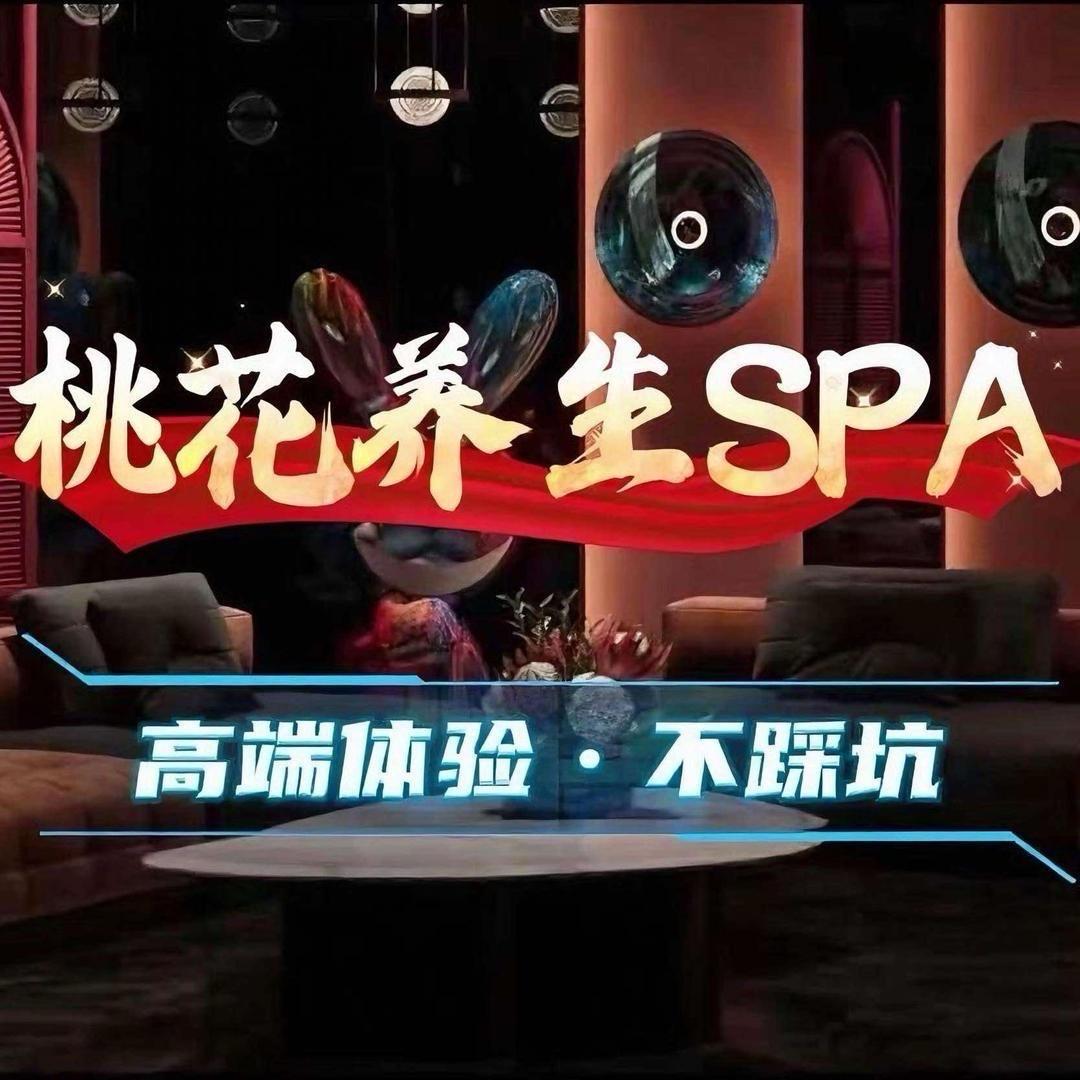 桃花主题spa