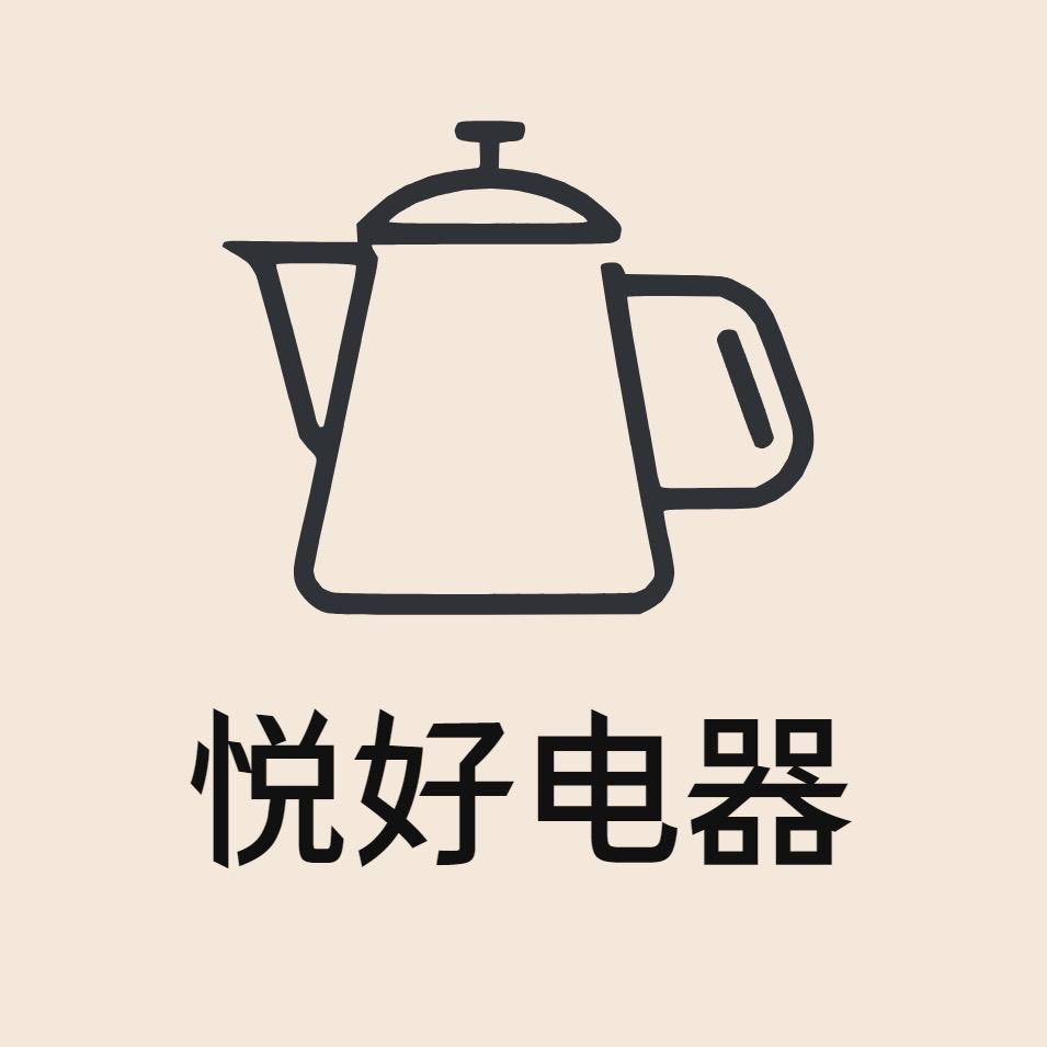 悦好电器厂