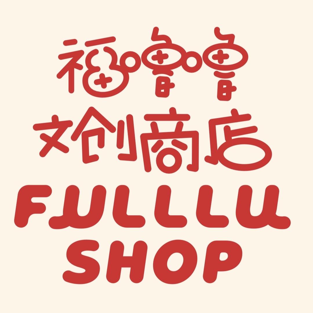 福噜噜文创商店