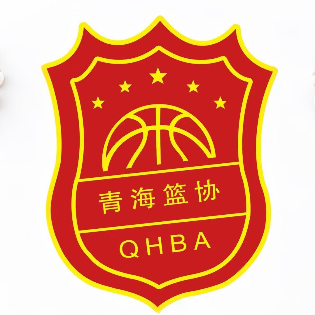 青海省篮球运动协会