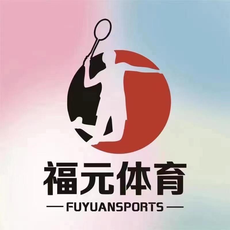 福元体育篮球宣教练