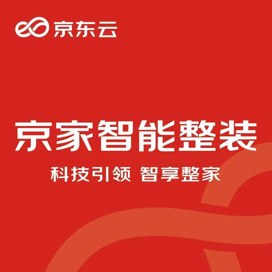 许昌京家智能整装