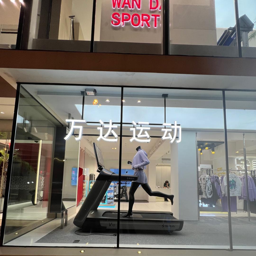 东港万达运动器材