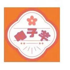 分享嘉