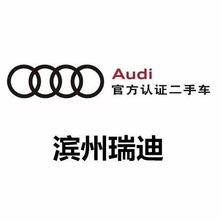 滨州瑞迪二手车中心（双双）
