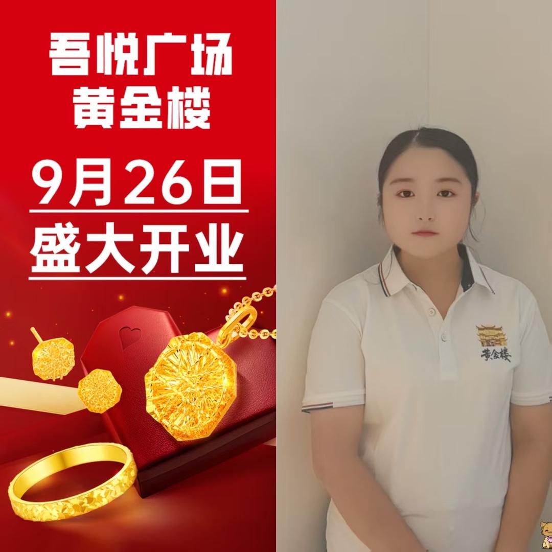 墨城黄金楼中国黄金~花花