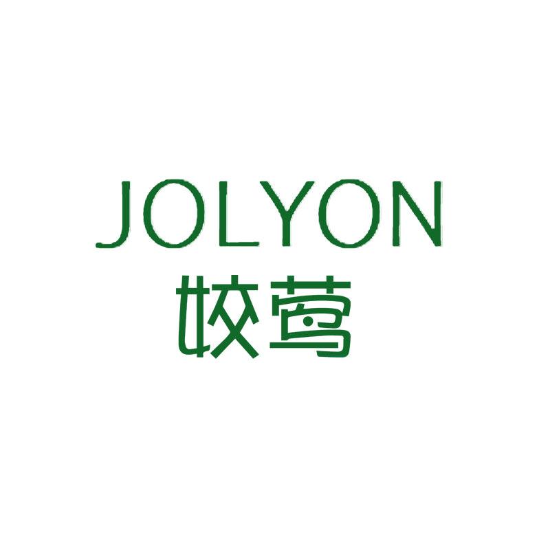 JOLYON姣莺