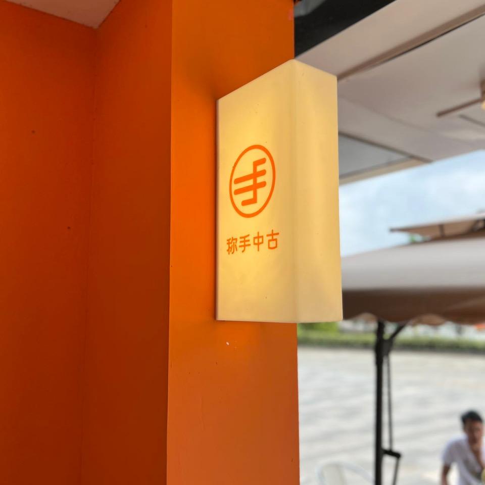 称手包包
